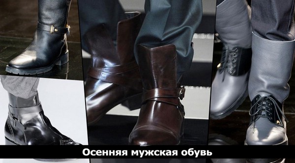 Мужская обувь 2012-2013