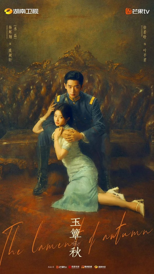 Плач осени